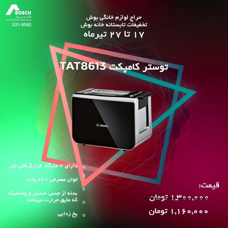 توستر کامپکت بوش TAT8613، رنگ سیاه و نقره‌ای، جنس استیل و پلاستیک، رومیزی دو جایگاه