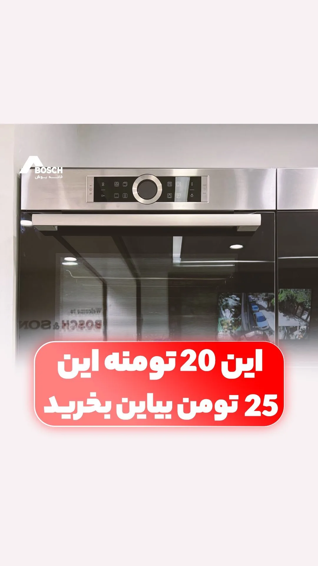 فر توکار بوش، رنگ مشکی و نقرهای، جنس فلز و شیشه