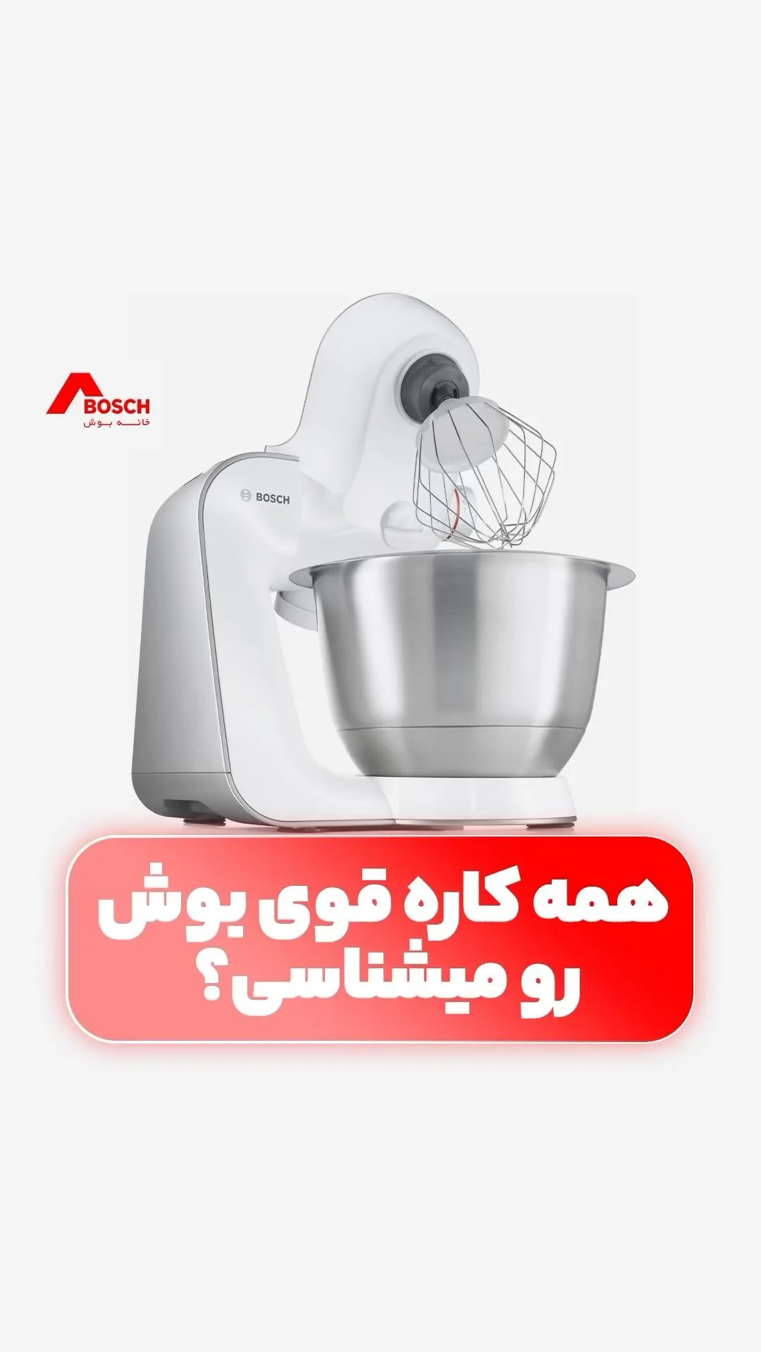 غذاساز همه‌کاره بوش