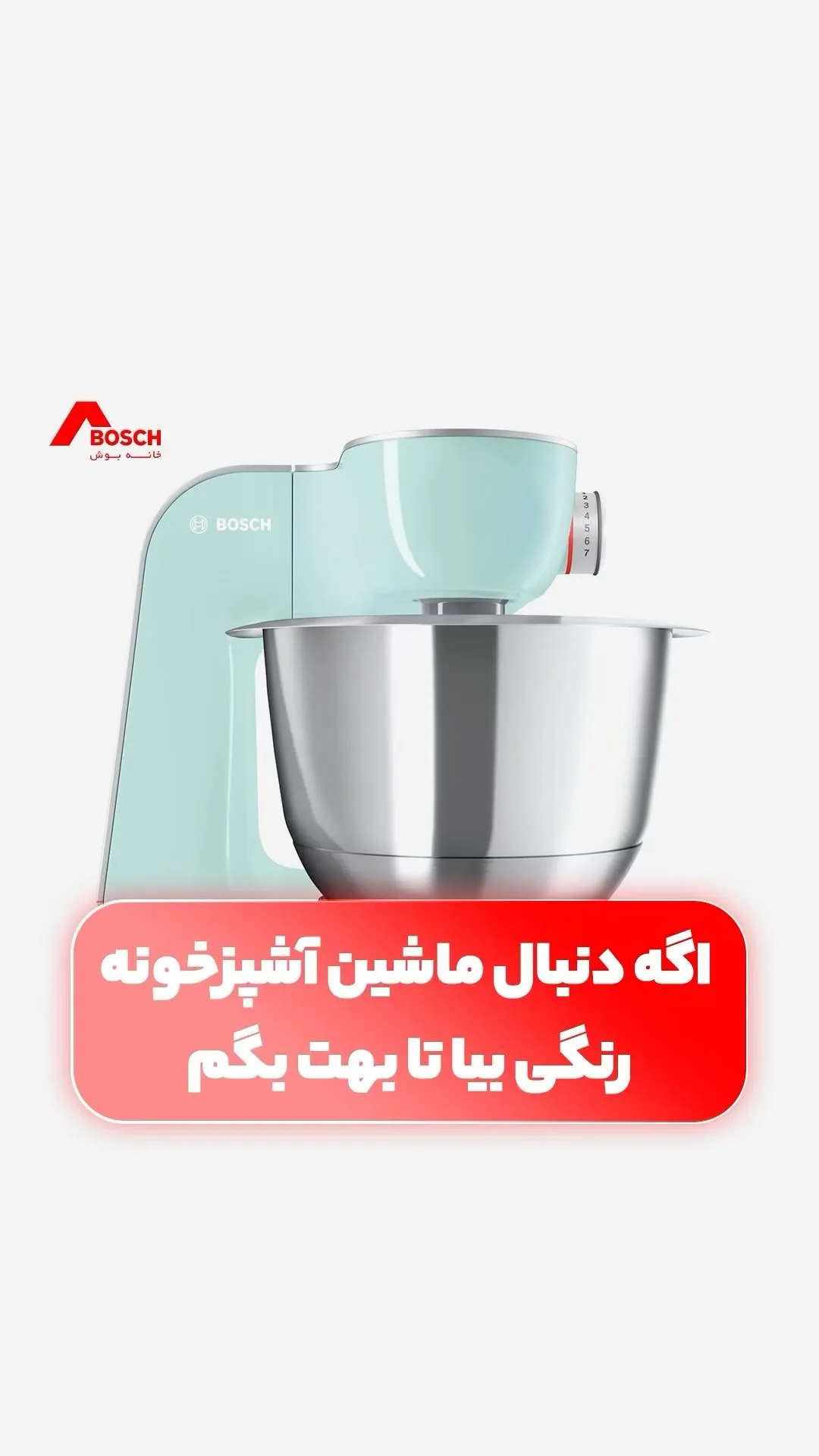 ماشین آشپزخانه سری ۵ Creation Line