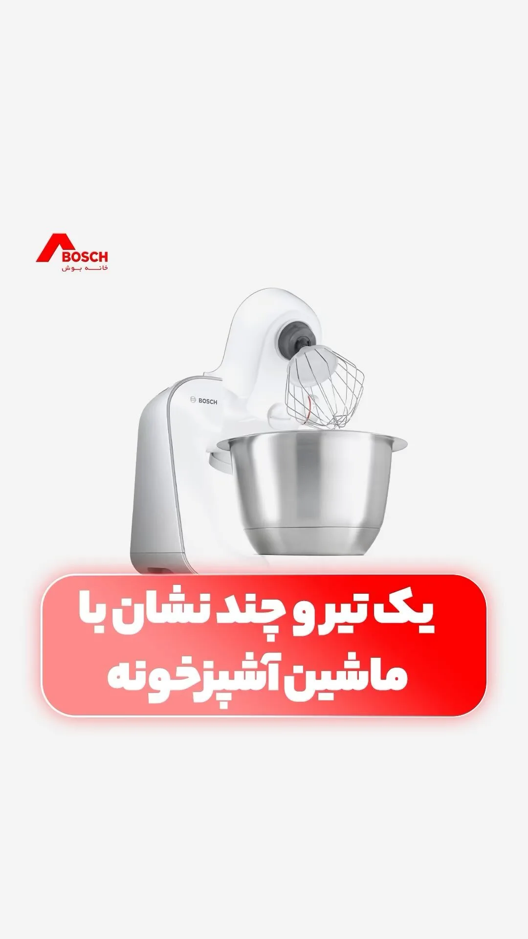 ماشین آشپزخانه بوش