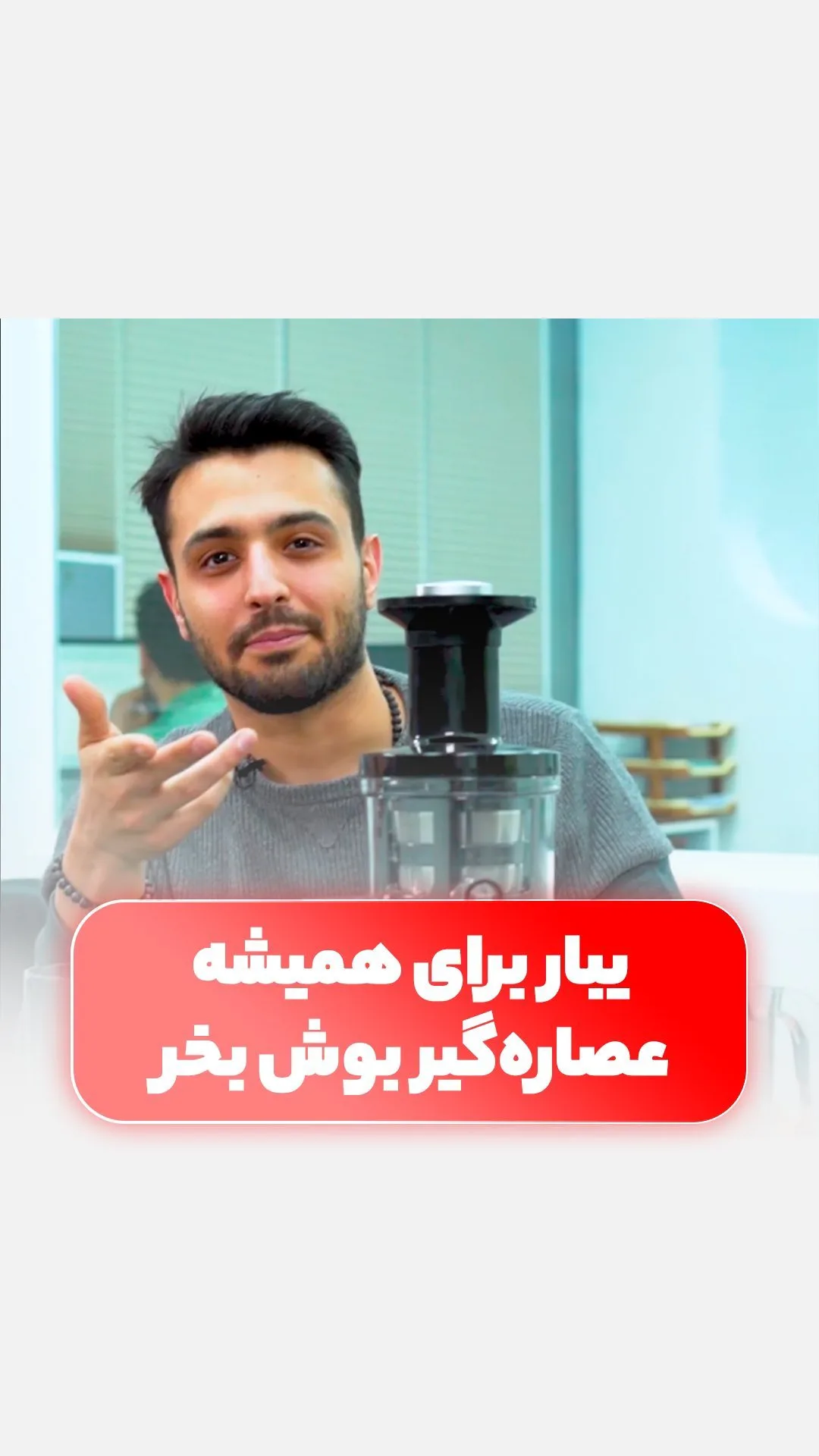 عصاره‌گیر بوش، رنگ مشکی و نقره‌ای، جنس پلاستیک و استیل، رومیزی
