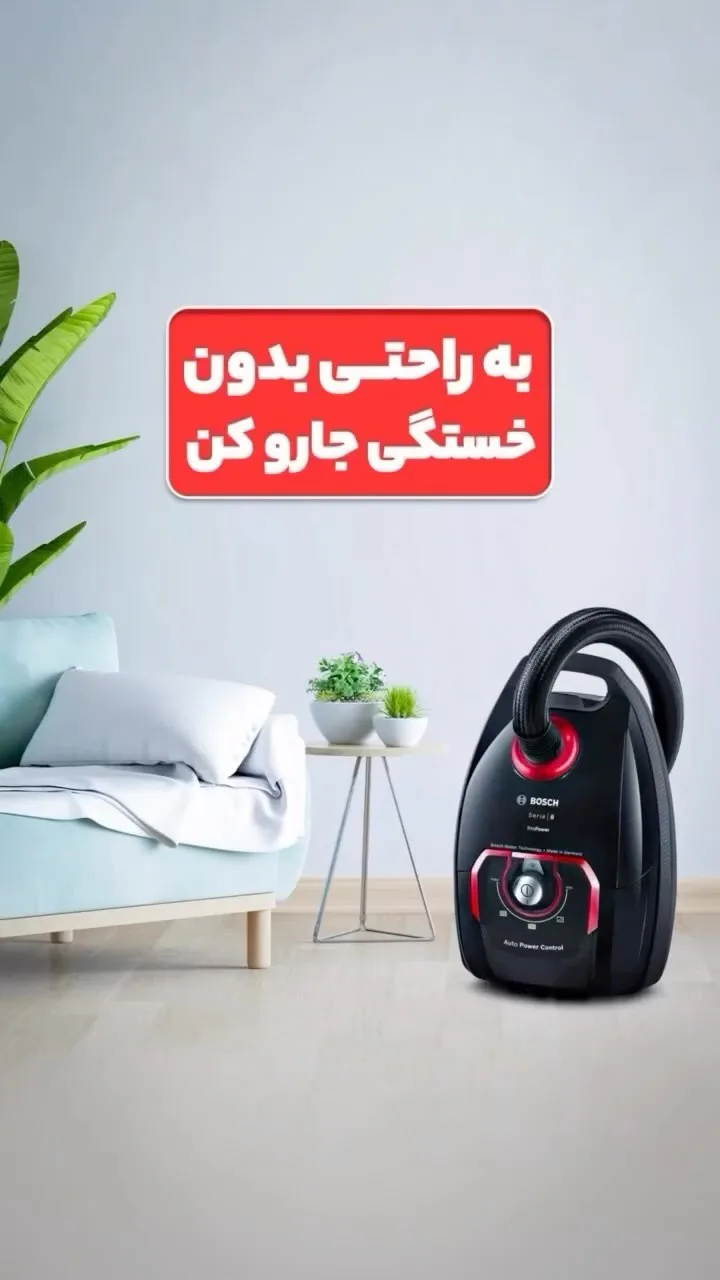 جاروبرقی بوش، رنگ مشکی و قرمز، جنس پلاستیک، کیسه‌ای، دستی