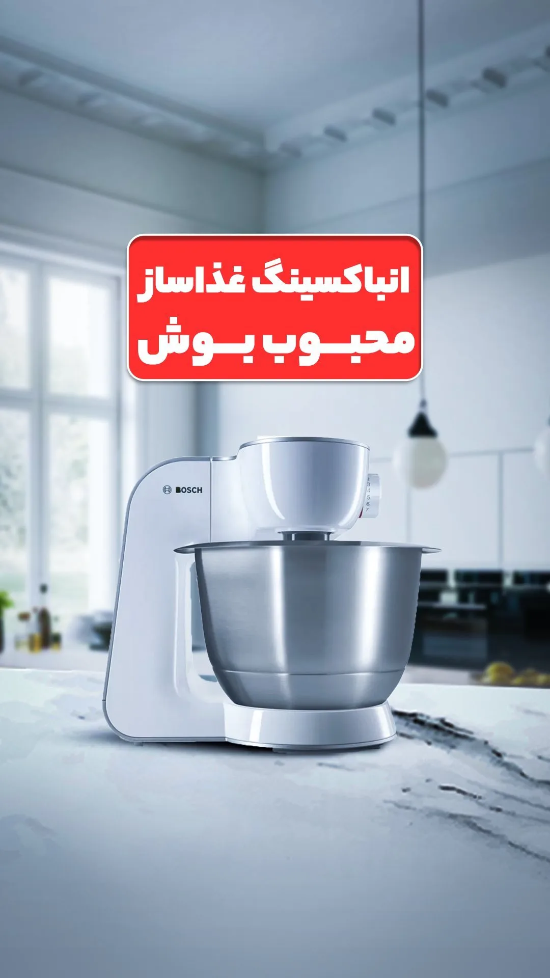 غذاساز بوش