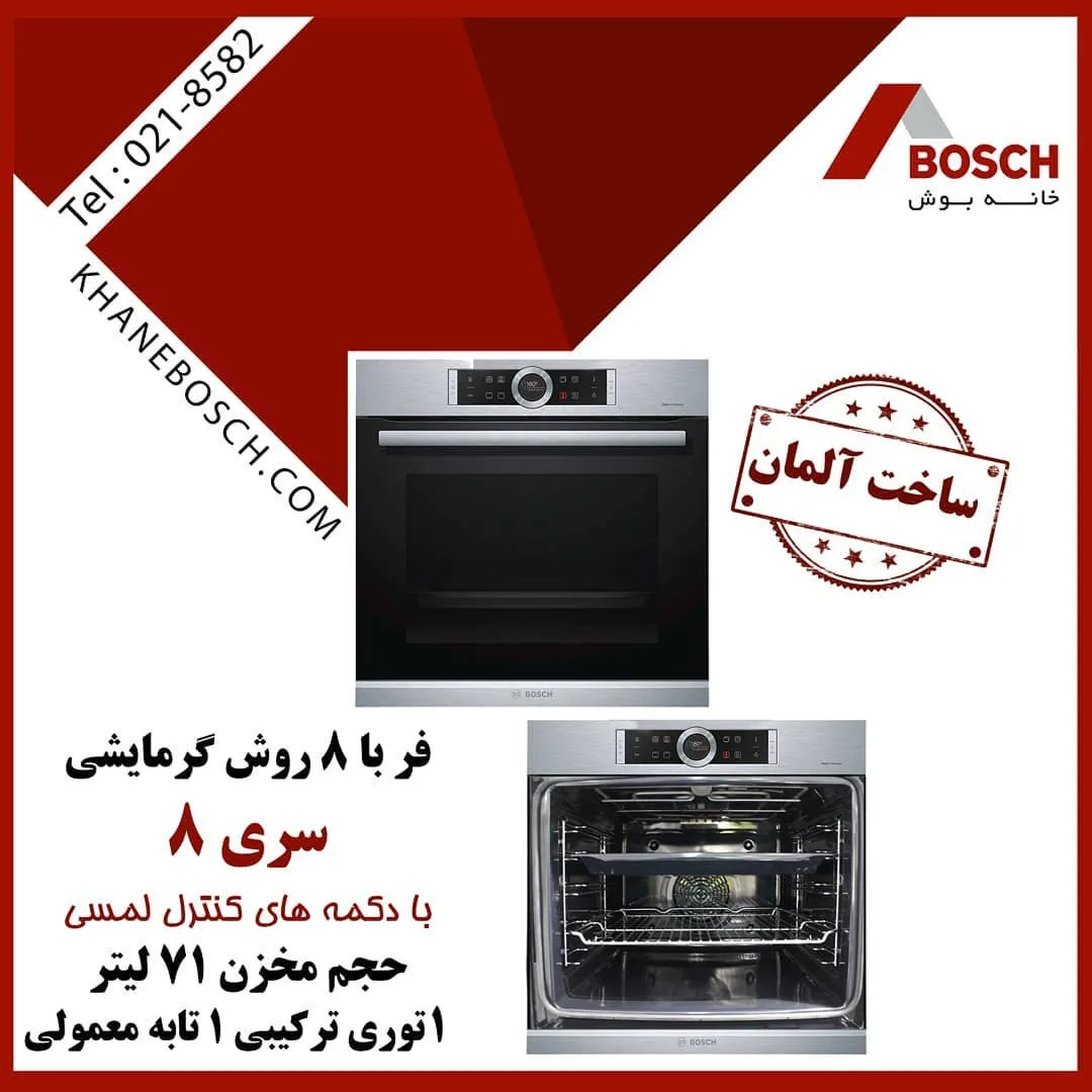 فر توکار برقی HBG632BS1 بوش، رنگ استیل و مشکی، جنس استیل و شیشه