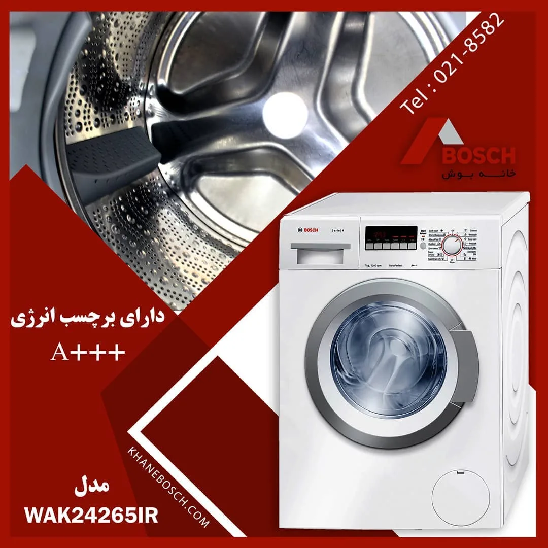ماشین لباسشویی بوش WAK24265IR، رنگ سفید، جنس فلز، درب از جلو