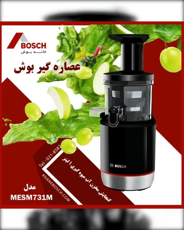 آبمیوه گیر بوش MESM731M، رنگ سیاه و نقره‌ای، جنس پلاستیک و فلز، عمودی کندپرس