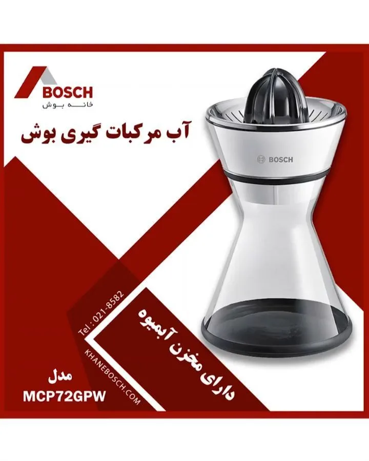 آب مرکبات گیر بوش MCP72GPW، رنگ سفید و شفاف، جنس پلاستیک، آب مرکباتگیر مخزندار