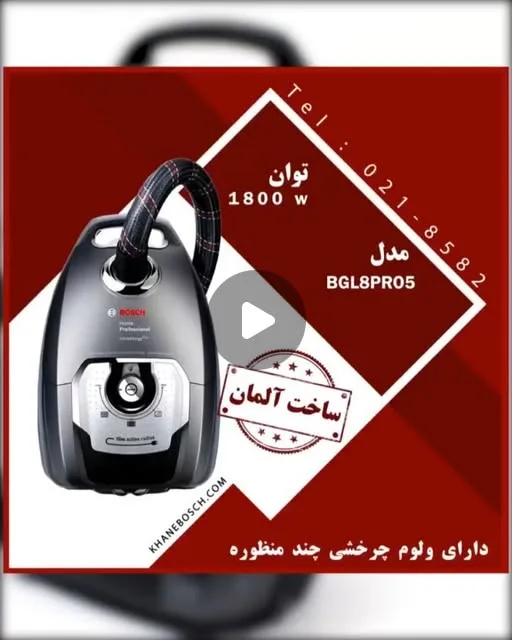 جاروبرقی بوش BGL8PRO5، رنگ خاکستری و مشکی، جنس پلاستیک، کیسه‌ای دسته‌دار لوله‌خرطومی