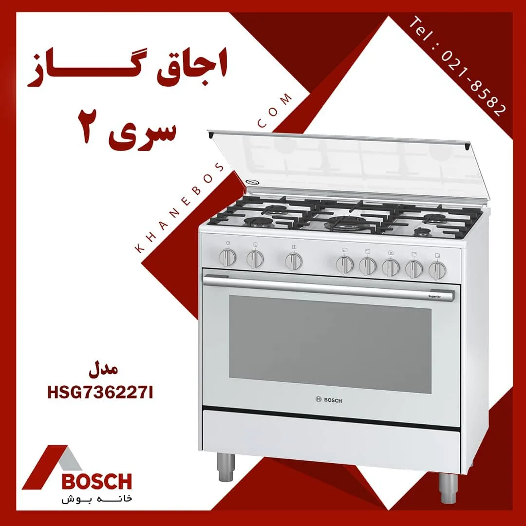 اجاق گاز بوش، رنگ سفید، جنس فلز، چهارشعله با فر