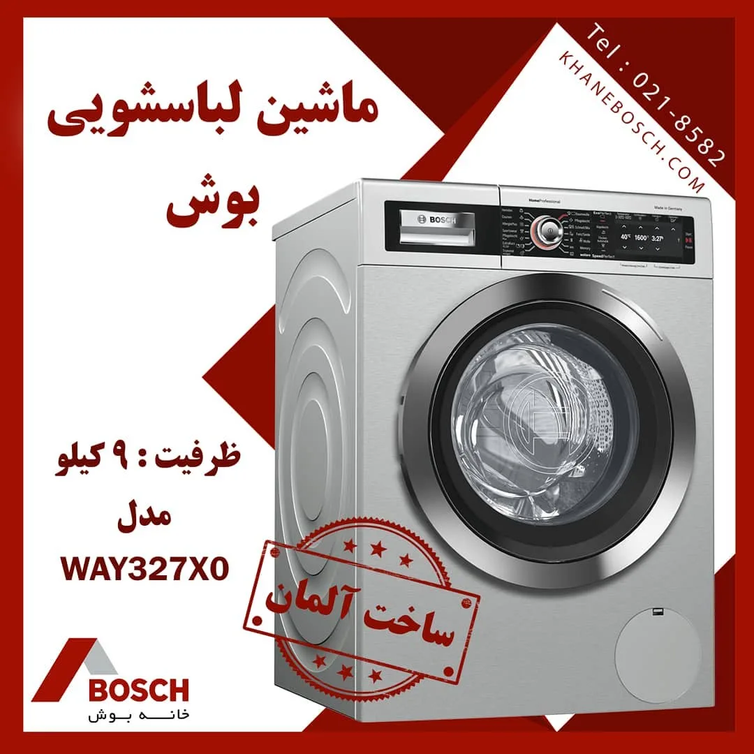 ماشین لباسشویی بوش، رنگ نقرهای، جنس فلز، ماشین لباسشویی در از جلو