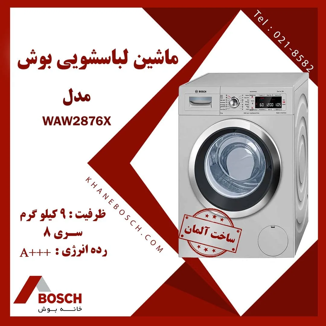 ماشین لباسشویی WAW2876X بوش، رنگ نقره‌ای، جنس فلز، در از جلو
