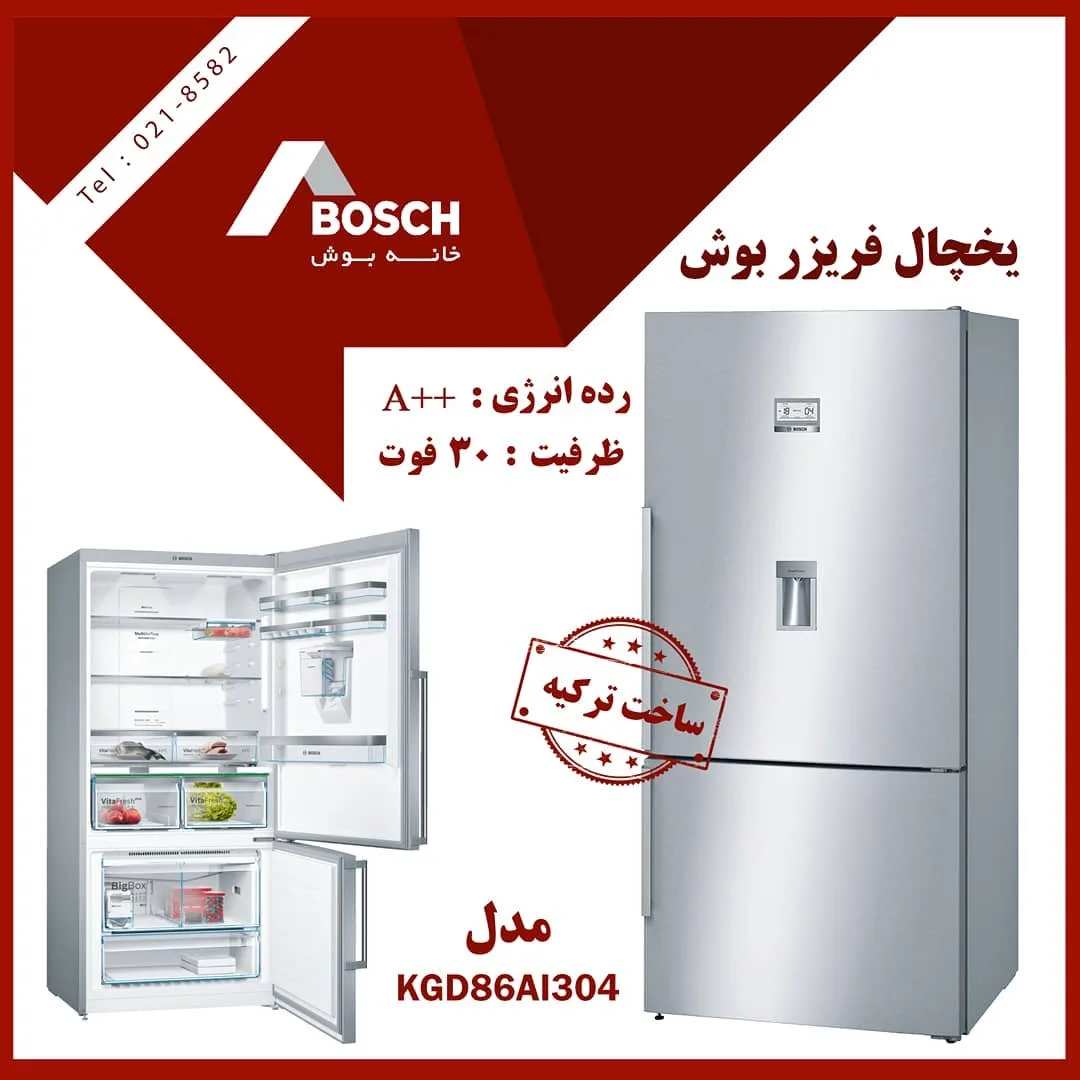 یخچال فریزر KGD86AI304 بوش