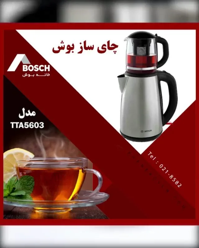 چای ساز بوش