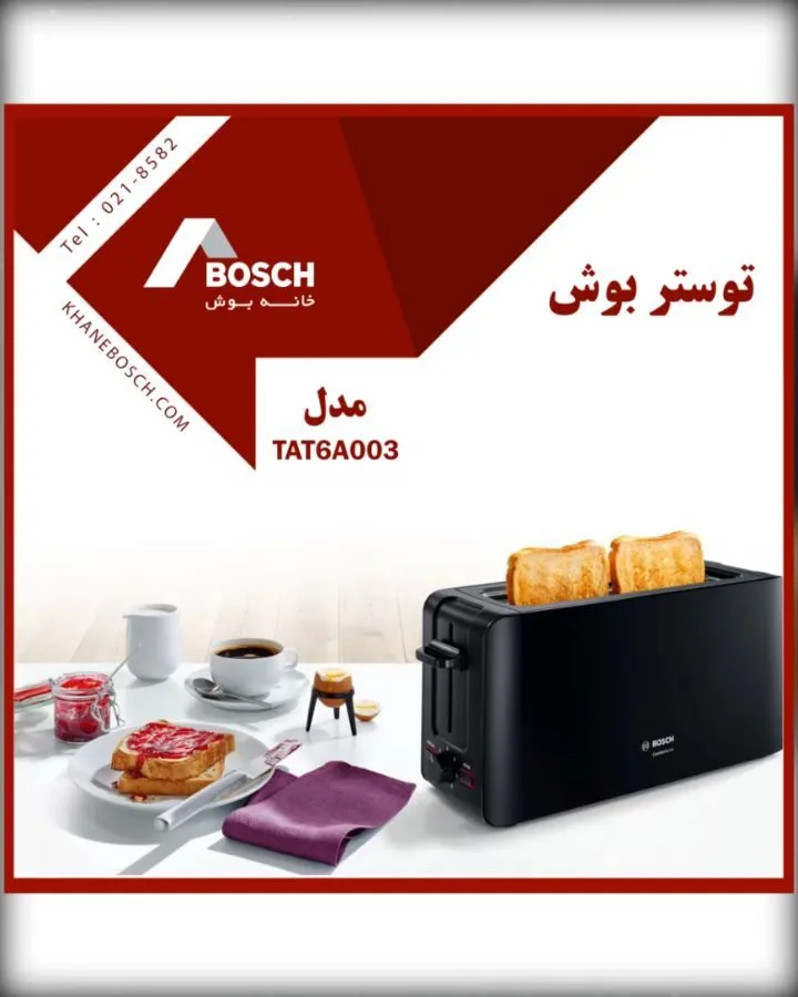 توستر مشکی ۱۰۹۰ وات بوش، جنس فلز، دو اسلات