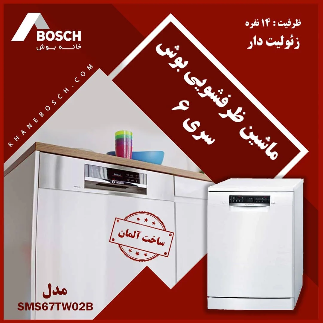ماشین ظرفشویی سری ۶ بوش، رنگ سفید، جنس پلاستیک، مبله، توکار