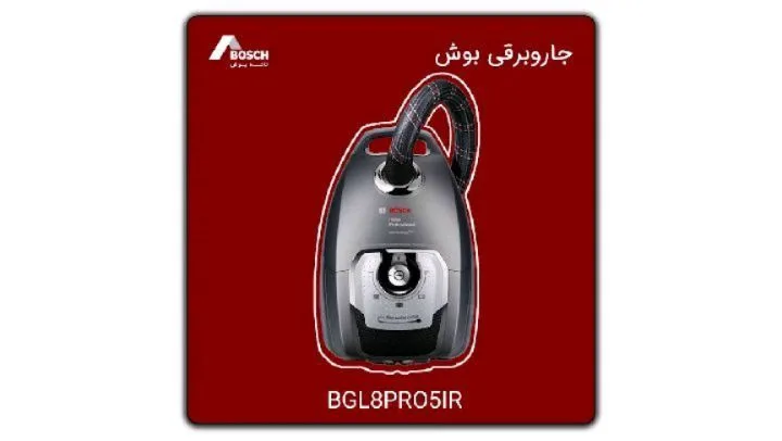 جاروبرقی BGL8PRO5IR بوش، رنگ خاکستری و مشکی، جنس پلاستیک، کیسهای