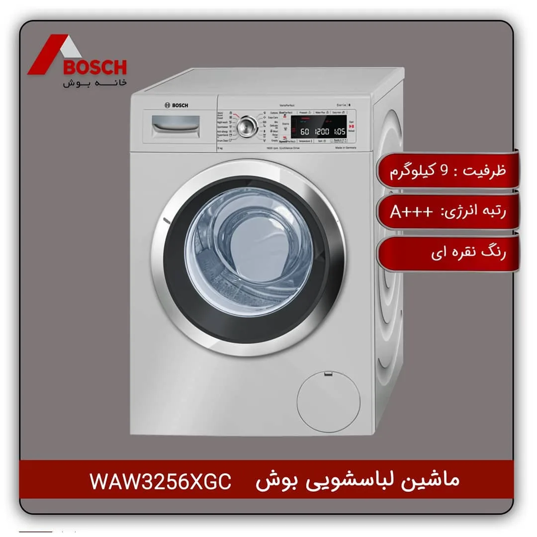 ماشین لباسشویی WAW3256XGC بوش، رنگ نقرهای، درب جلو