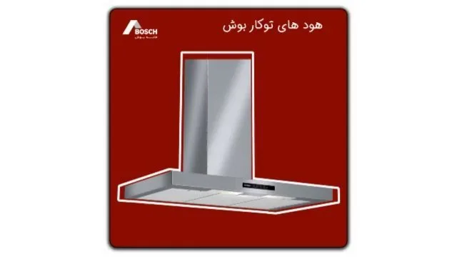 هود آشپزخانه توکار بوش، رنگ نقره‌ای، جنس استیل، شومینه‌ای
