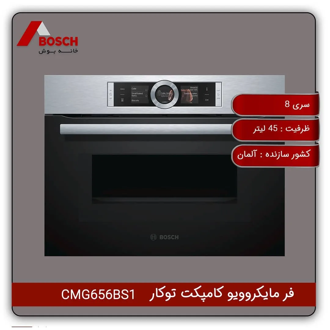 فر مایکروویو کامپکت توکار CMG656BS1 بوش، رنگ مشکی و نقره‌ای، جنس فلز و شیشه
