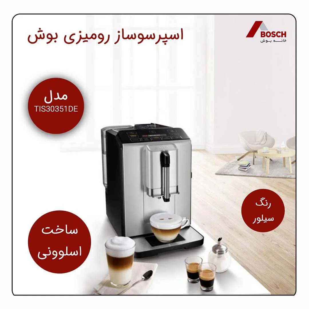 اسپرسوساز رومیزی تمام اتوماتیک بوش، رنگ نقره‌ای و مشکی، جنس پلاستیک و استیل، دیجیتال