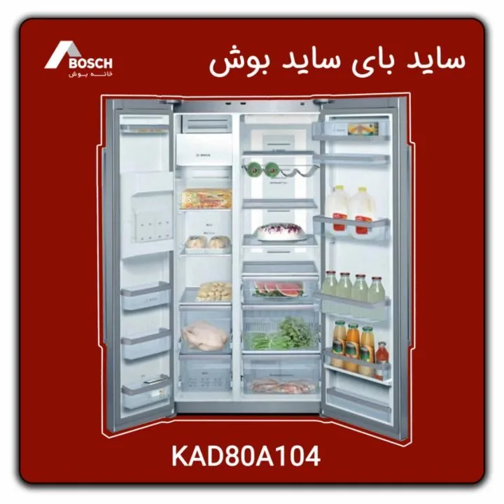 یخچال ساید بای ساید بوش، رنگ نقره‌ای و سفید، جنس استیل، دو در مستطیلی