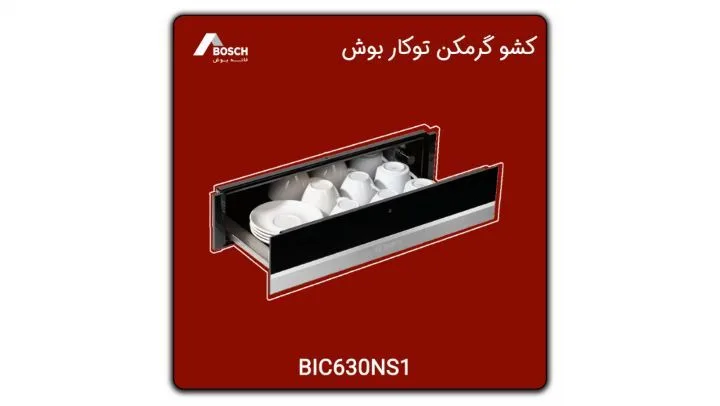 کشو گرمکن توکار بوش، رنگ مشکی و نقره‌ای، جنس فلز