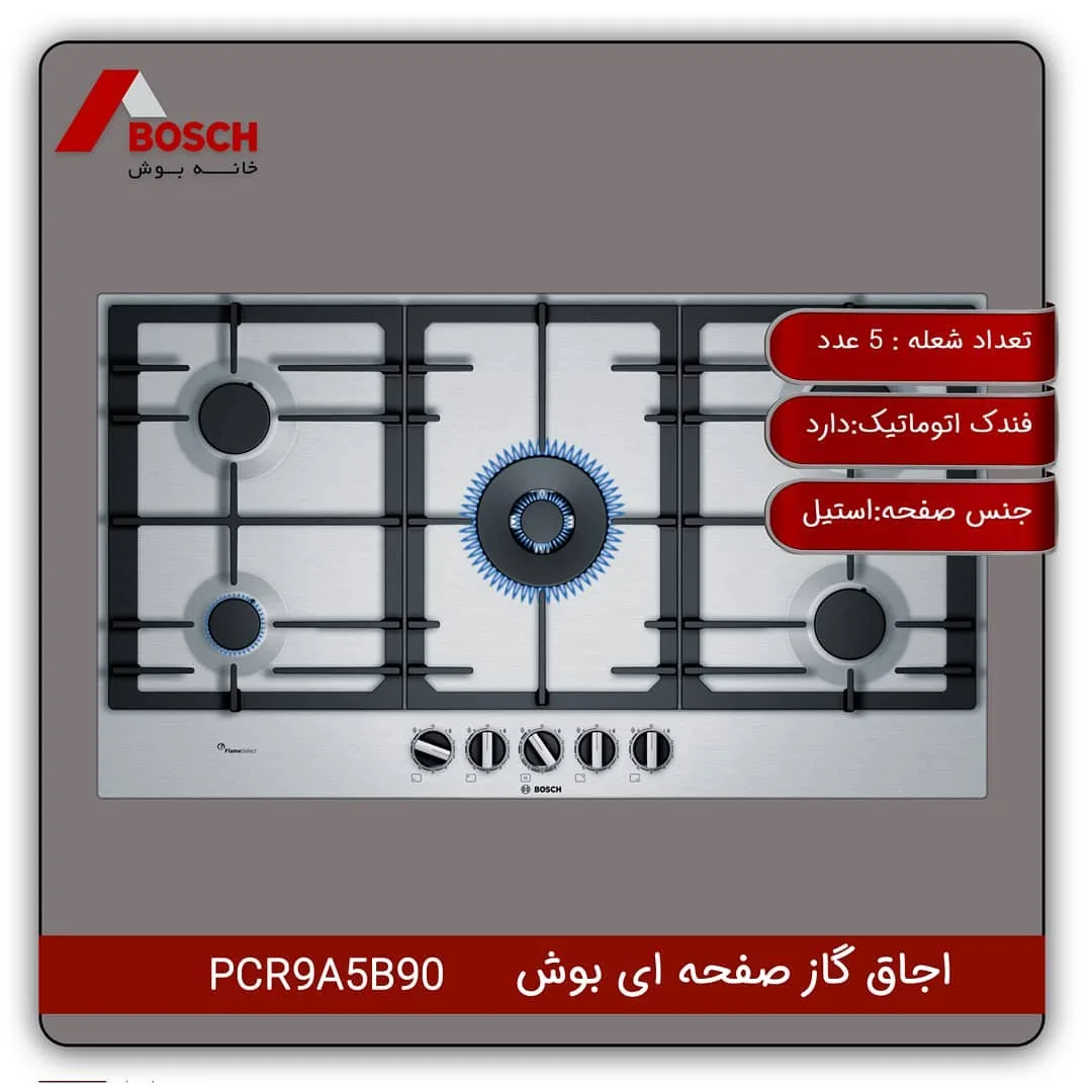 اجاق گاز صفحه‌ای توکار سری ۶ بوش، رنگ نقره‌ای و مشکی، جنس استیل، ۵ شعله