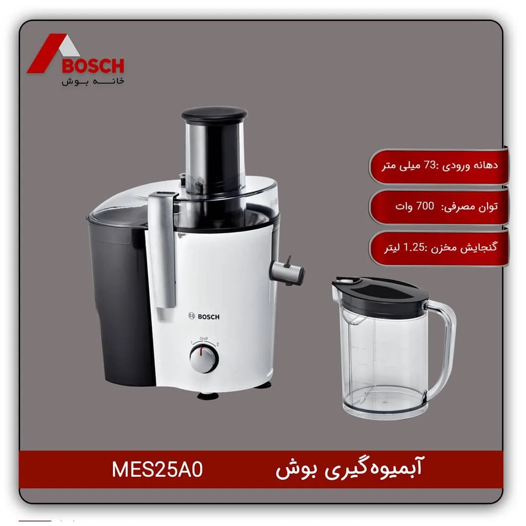 آبمیوه‌گیری بوش