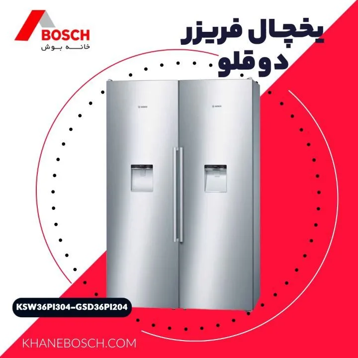 یخچال فریزر دوقلو بوش، رنگ نقره‌ای، جنس استیل، دوقلو مستطیلی