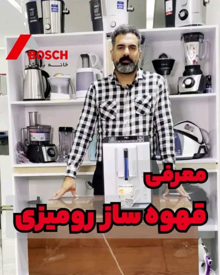 قهوه‌ساز بوش، رنگ سفید و مشکی، جنس پلاستیک و فلز، رومیزی رومیزی