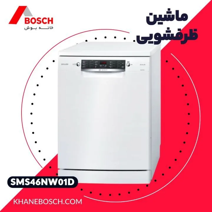 ماشین ظرفشویی بوش، رنگ سفید، جنس فلز و پلاستیک، ایستاده