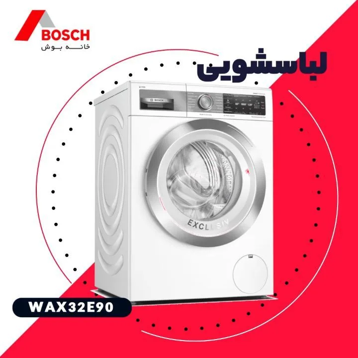 ماشین لباسشویی بوش WAX32E90، رنگ سفید و نقره‌ای، جنس فلز، درب جلو