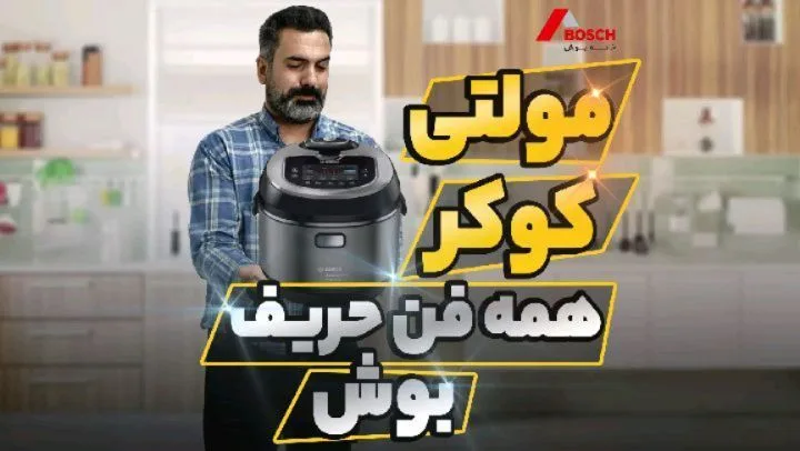 مولتی کوکر بوش، رنگ خاکستری و مشکی، جنس فلز و پلاستیک، دیجیتال