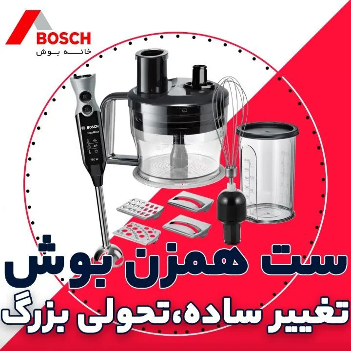ست همزن عمودی بوش