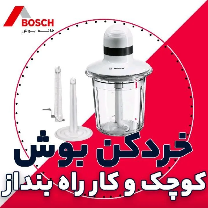 خردکن بوش MMR15A1، رنگ سفید و شفاف، جنس پلاستیک و شیشه، رومیزی برقی
