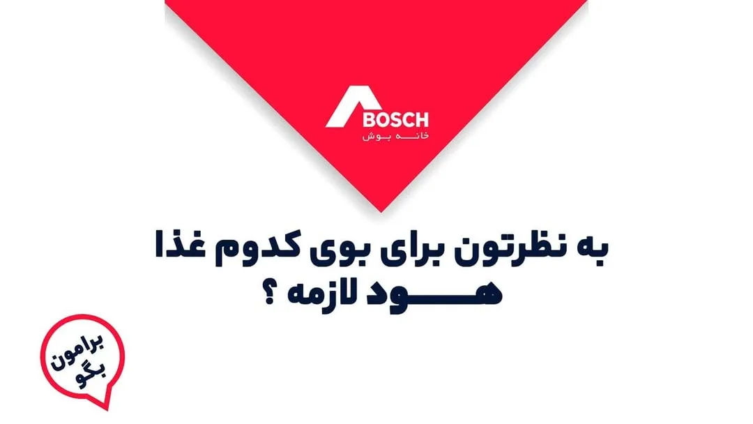 هود شومینه‌ای بوش DWB90W452، رنگ نقره‌ای، جنس استیل، شومینه‌ای دیواری