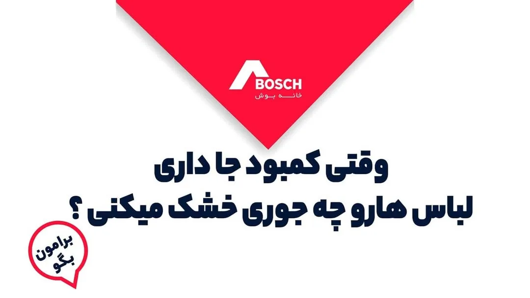 خشک‌کن لباس بوش WTN8620، رنگ سفید، جنس فلز، درب از جلو