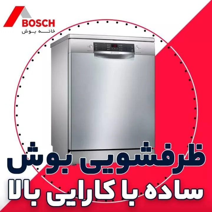 ماشین ظرفشویی بوش SMS46NI10M، رنگ نقره‌ای، جنس استیل، ایستاده