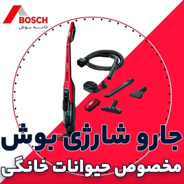 جاروشارژی بوش مخصوص موی حیوانات، رنگ قرمز و مشکی، جنس پلاستیک، ایستاده و دستی