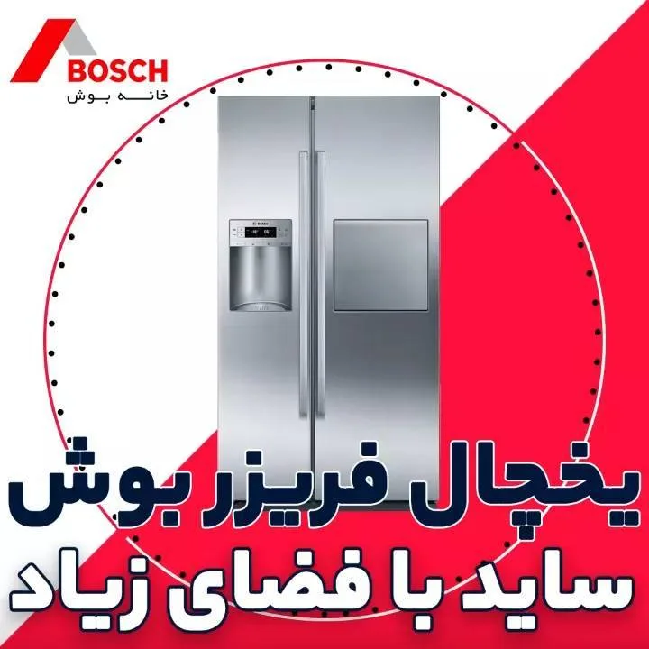 یخچال فریزر ساید بای ساید بوش KAD80A404، رنگ نقره‌ای، جنس استیل، دو در