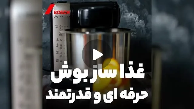 غذاساز بوش MUM48A1، رنگ مشکی و استیل، جنس پلاستیک و استیل، رومیزی