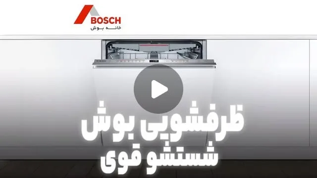 ماشین ظرفشویی توکار SMV68MX07E بوش، رنگ سفید، جنس فلز