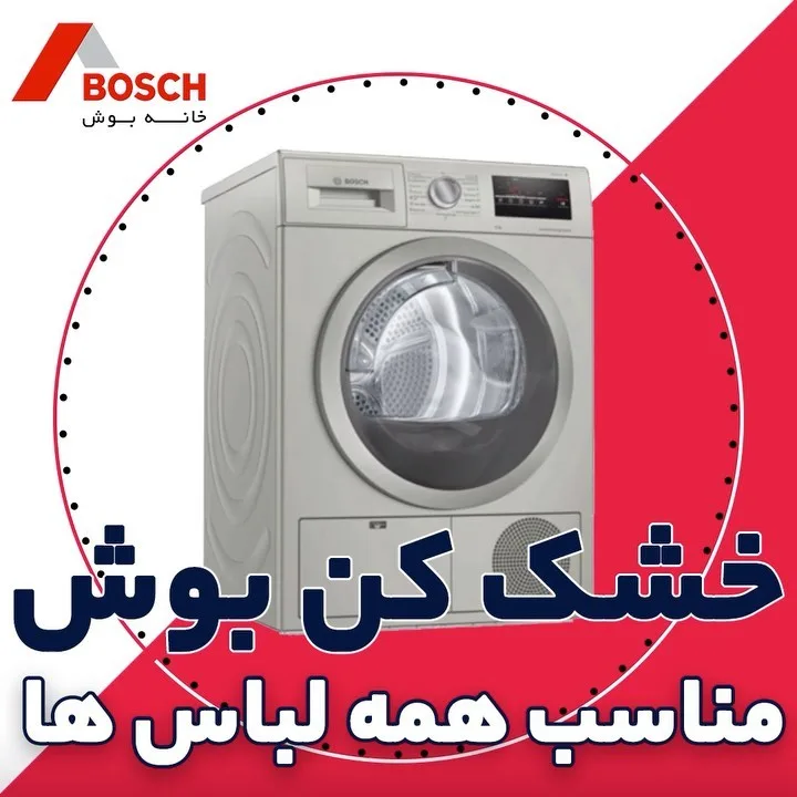 خشک کن لباس سیلور بوش، رنگ سفید، جنس فلز و پلاستیک، ایستاده، در جلو