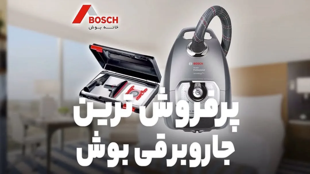 جاروبرقی BGL8PRO5IR بوش، رنگ خاکستری و مشکی، جنس پلاستیک و فلز، ایستاده، خرطومی