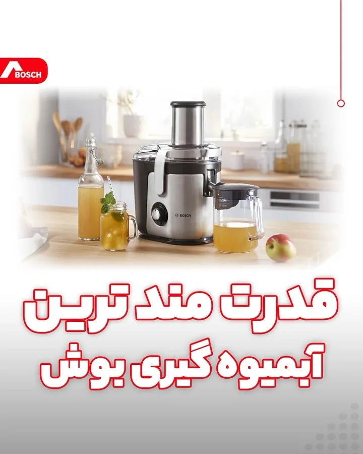 آبمیوه گیری قدرتمند بوش، رنگ نقره ای و مشکی، جنس فلز و پلاستیک، سانتریفیوژ، ایستاده