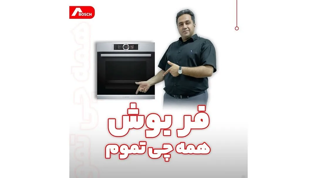 فر توکار سری ۸ مدل HBG636BS1I بوش، رنگ نقره ای و مشکی، جنس فلز و شیشه، مستطیلی