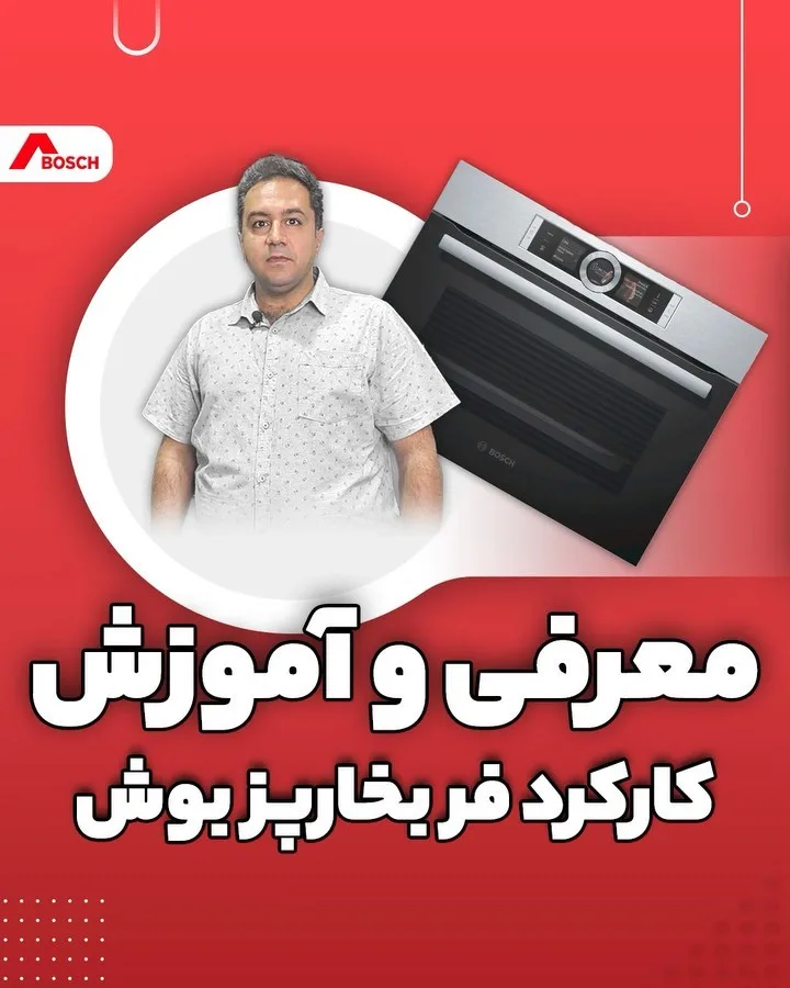 فر بخارپز توکار کامپکت بوش