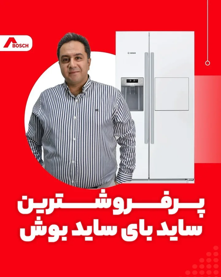 یخچال فریزر ساید بای ساید بوش، رنگ سفید و نقره‌ای، جنس فلز، یخچال ساید بای ساید دو در