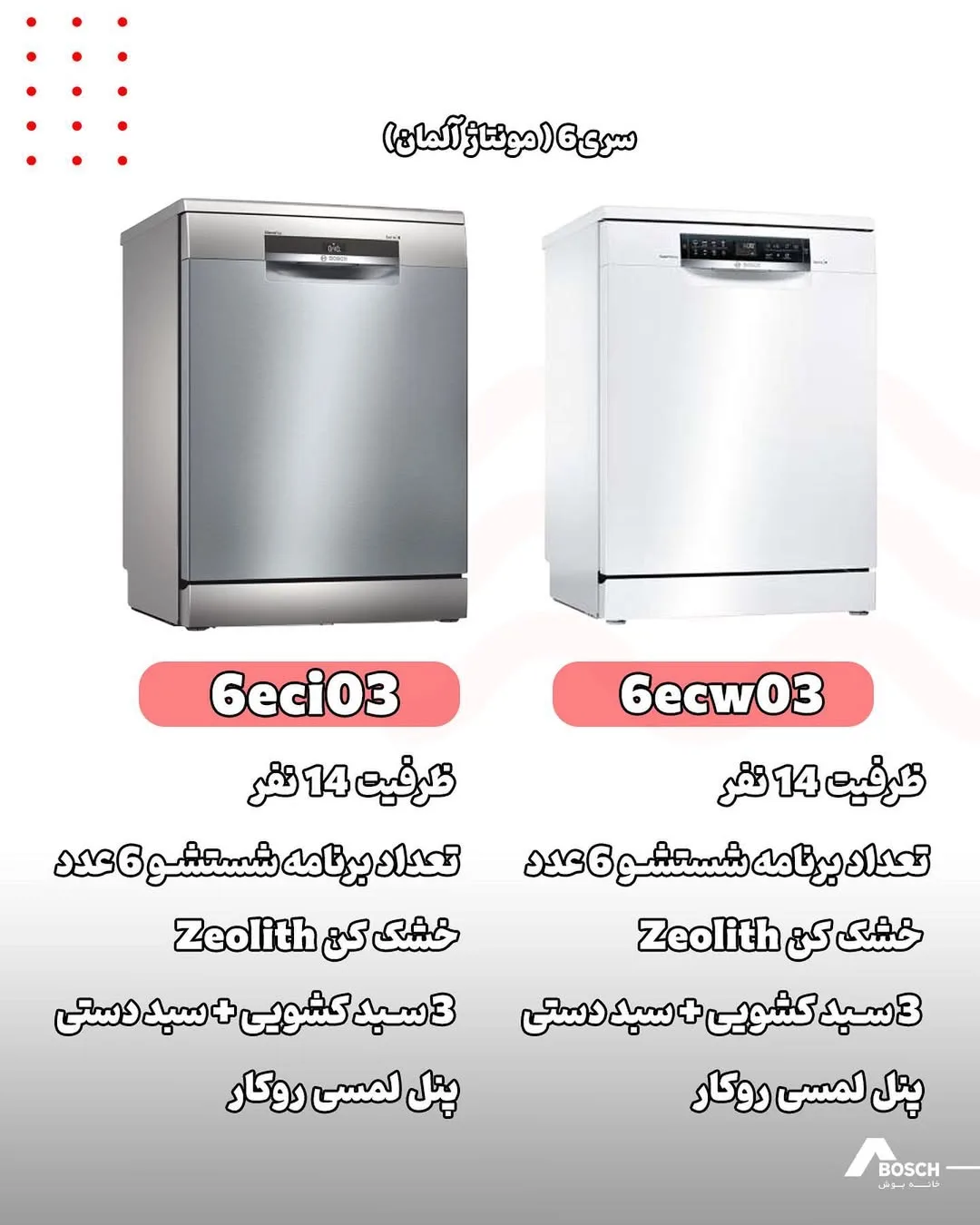 ماشین ظرفشویی بوش — عکس ۵